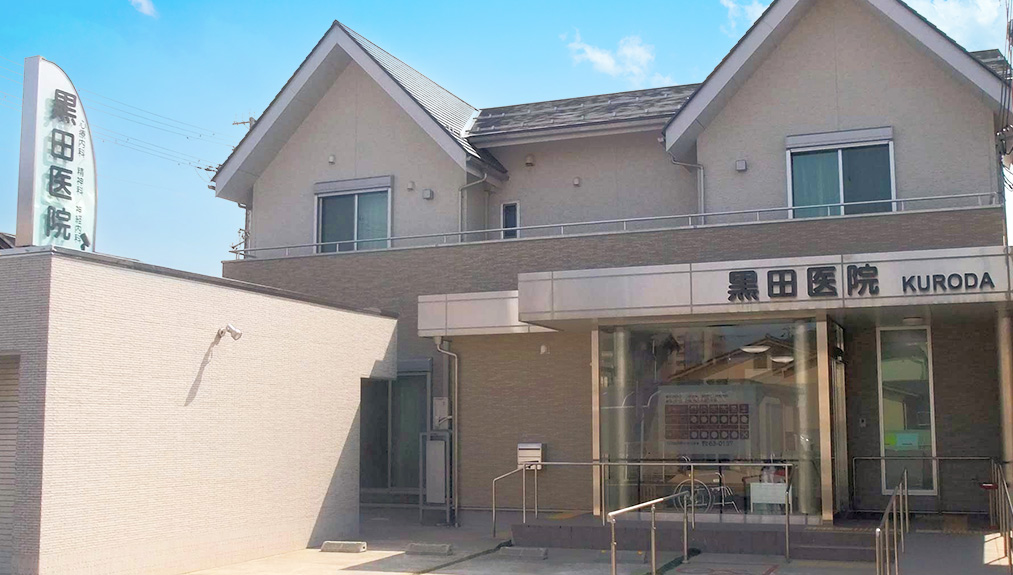 黒田神経内科医院